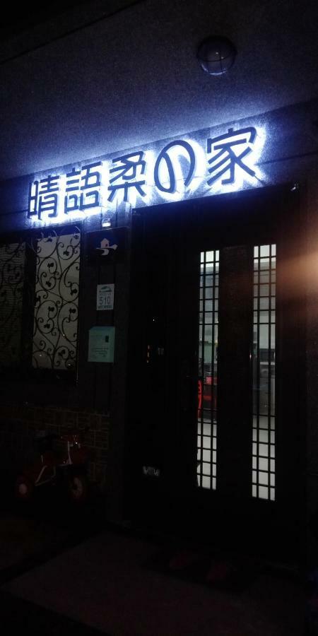 Ching Yu Rou B&B Dongshan  Exterior photo